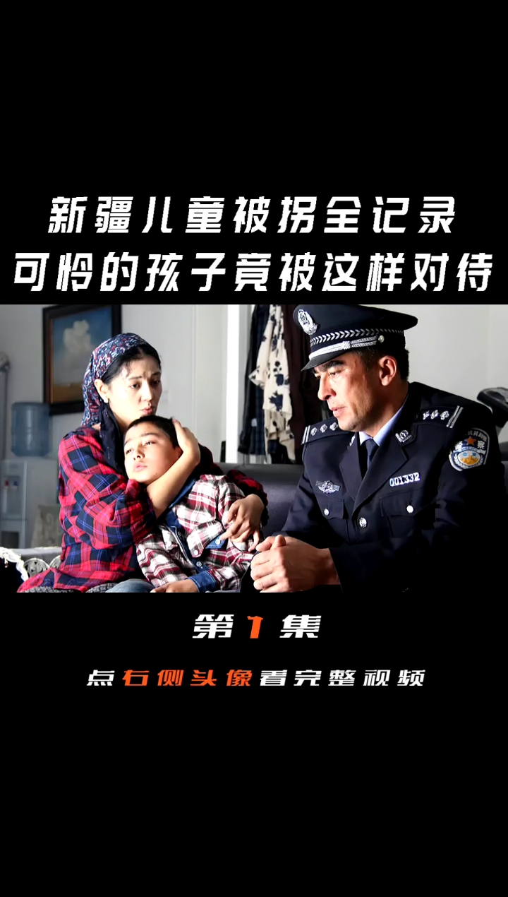 拐卖儿童豆瓣评分79真实记录新疆被拐儿童的遭遇开篇就让人震撼