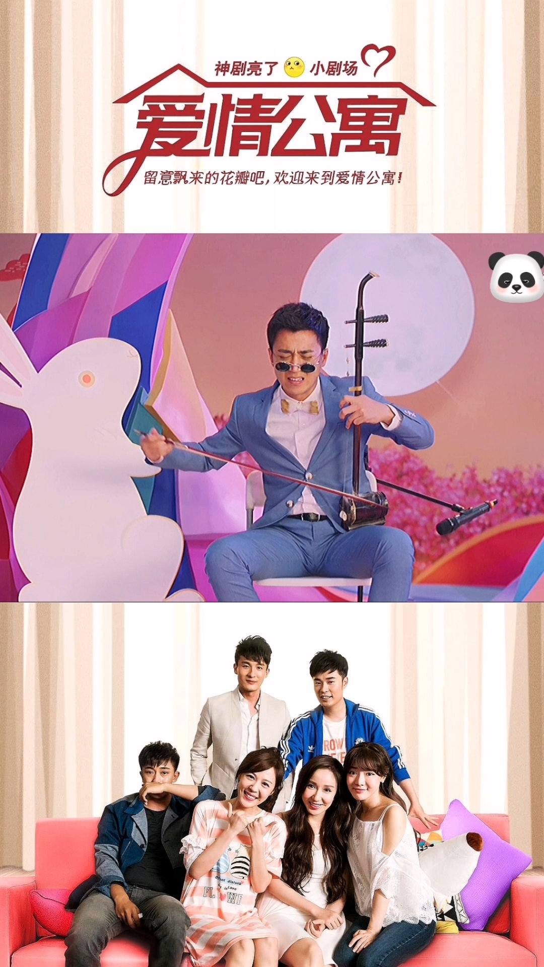 爱情公寓5#爱情公寓五—1498:阿杰无奈演奏二胡版《情非得已》,痰得