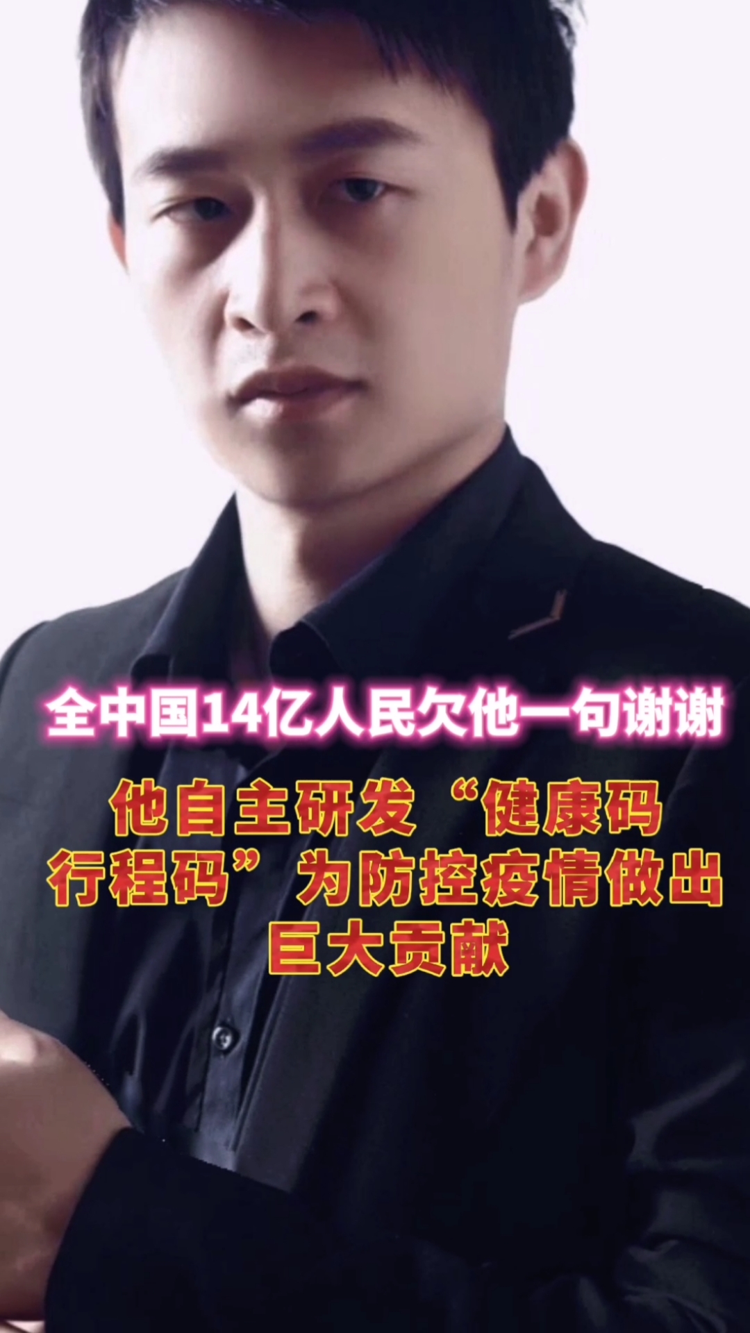 在疫情防控上做出巨大贡献的科技大学硕士马晓东贡献出自己研发的健康