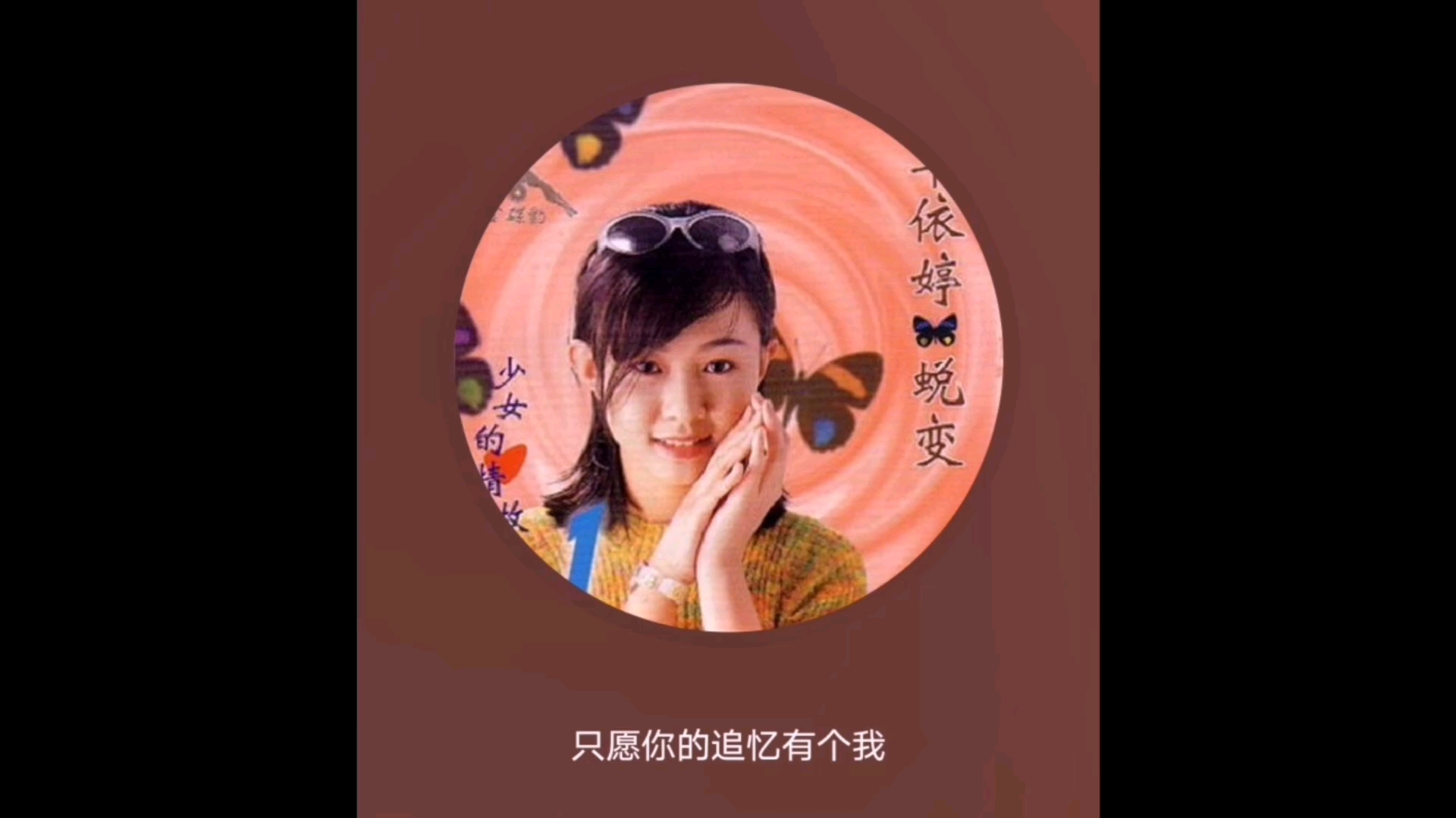 分享经典老歌《萍聚》—卓依婷