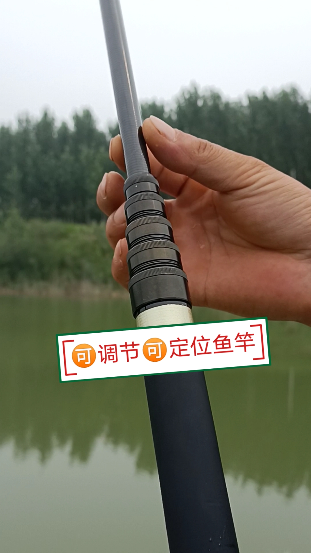 可调节可定位鱼竿太方便了