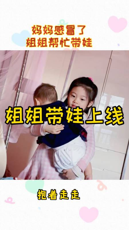 熊孩子的日常#姐姐带娃上线了-全民小视频