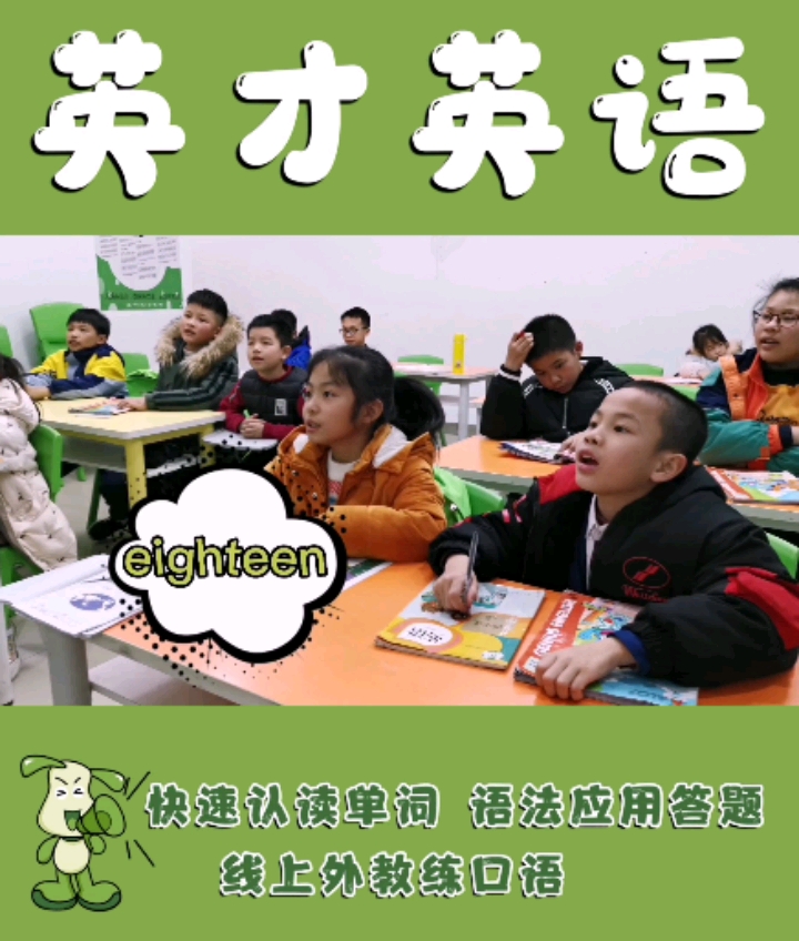 圣华英才英语快乐学英语[耶]大声说英文[跳跳]