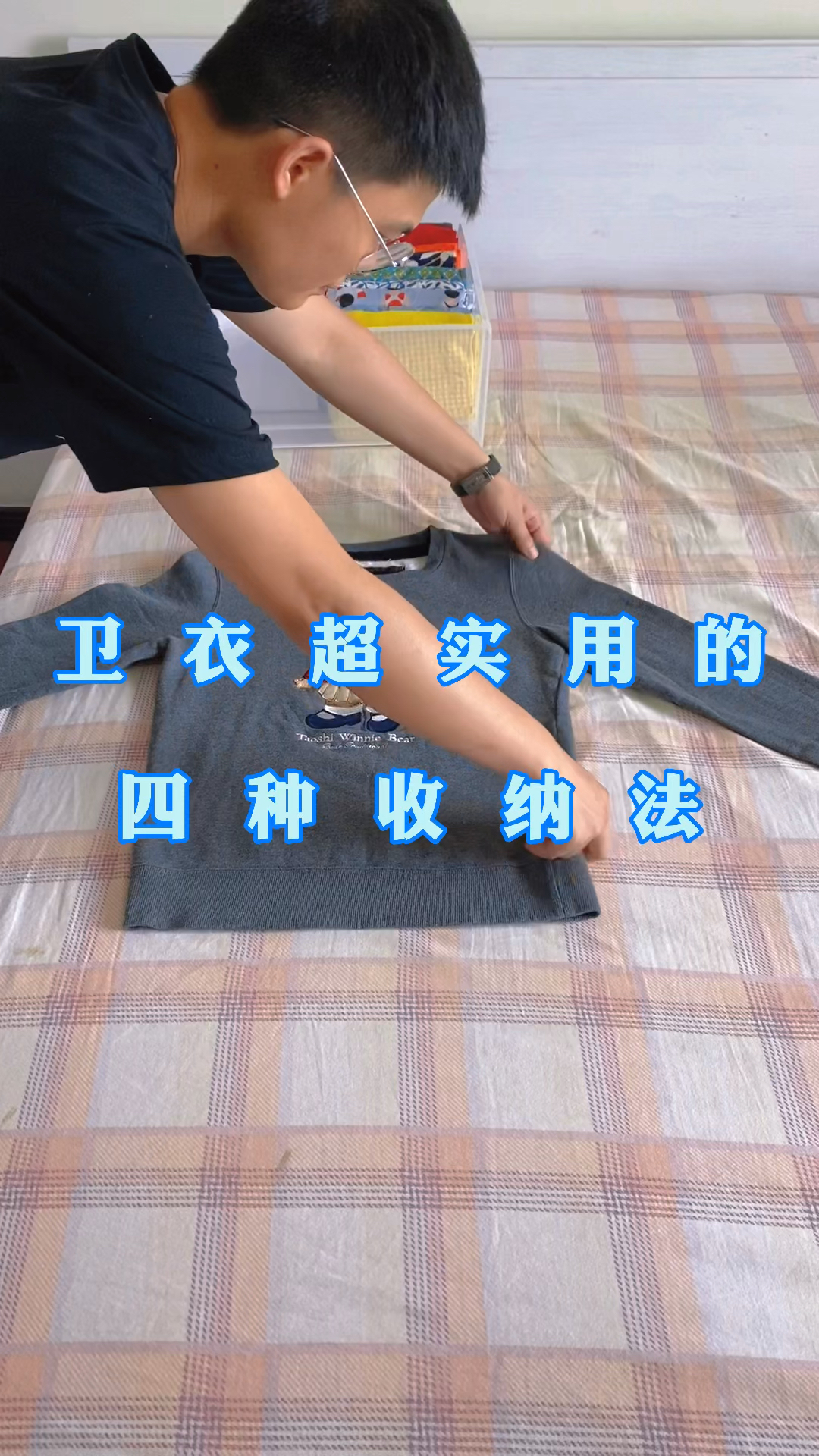 生活小窍门#卫衣的四种收纳法!你会第几种?看完让你彻底摆脱凌乱翁忖