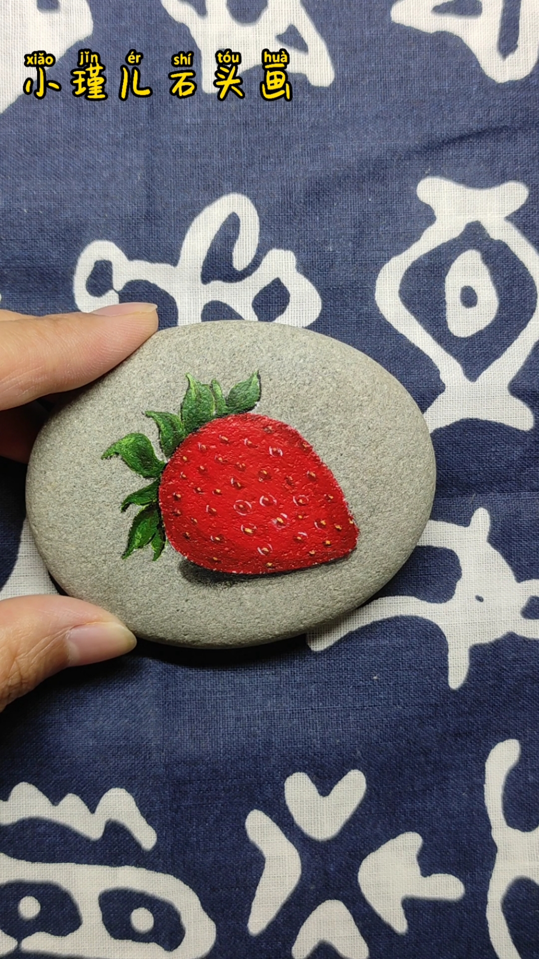 手绘石头画#这个草莓的季节,想不想来一盘酸酸甜甜的草莓?