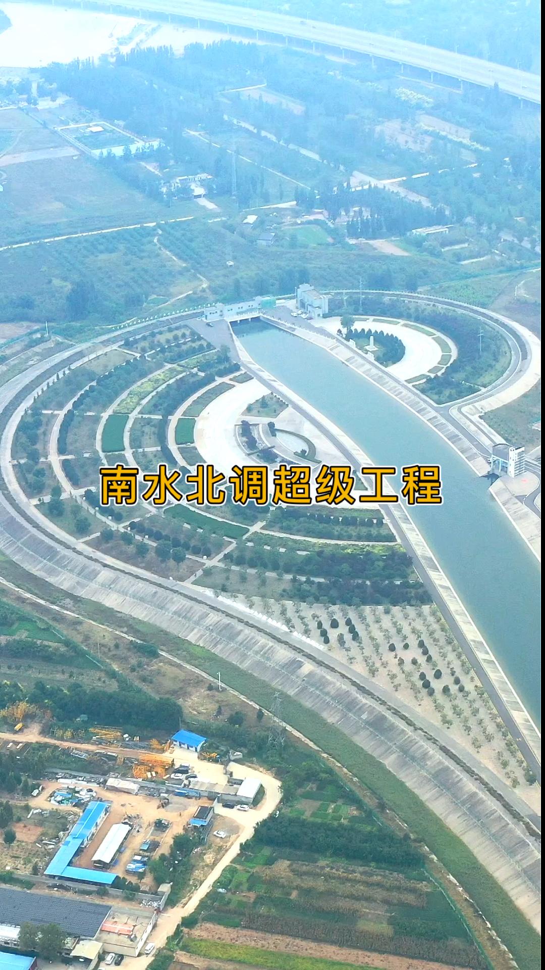 河北南水北调中线滹沱河倒虹吸,工程由上下游明渠段,穿河渠道倒虹吸