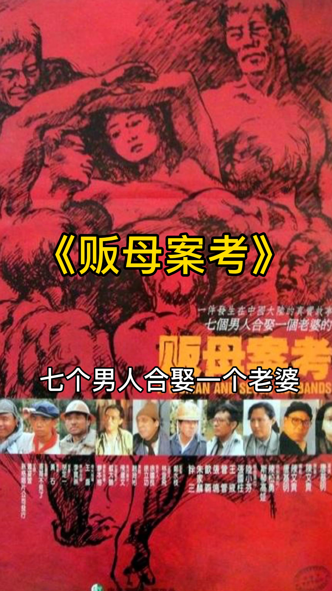 精彩影视贩母案考喜欢的双击77关注下集更精彩