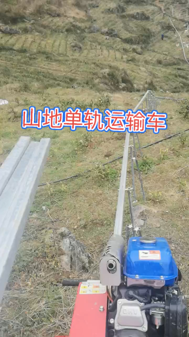 山地单轨运输车山地单轨运输车果园轨道运输车