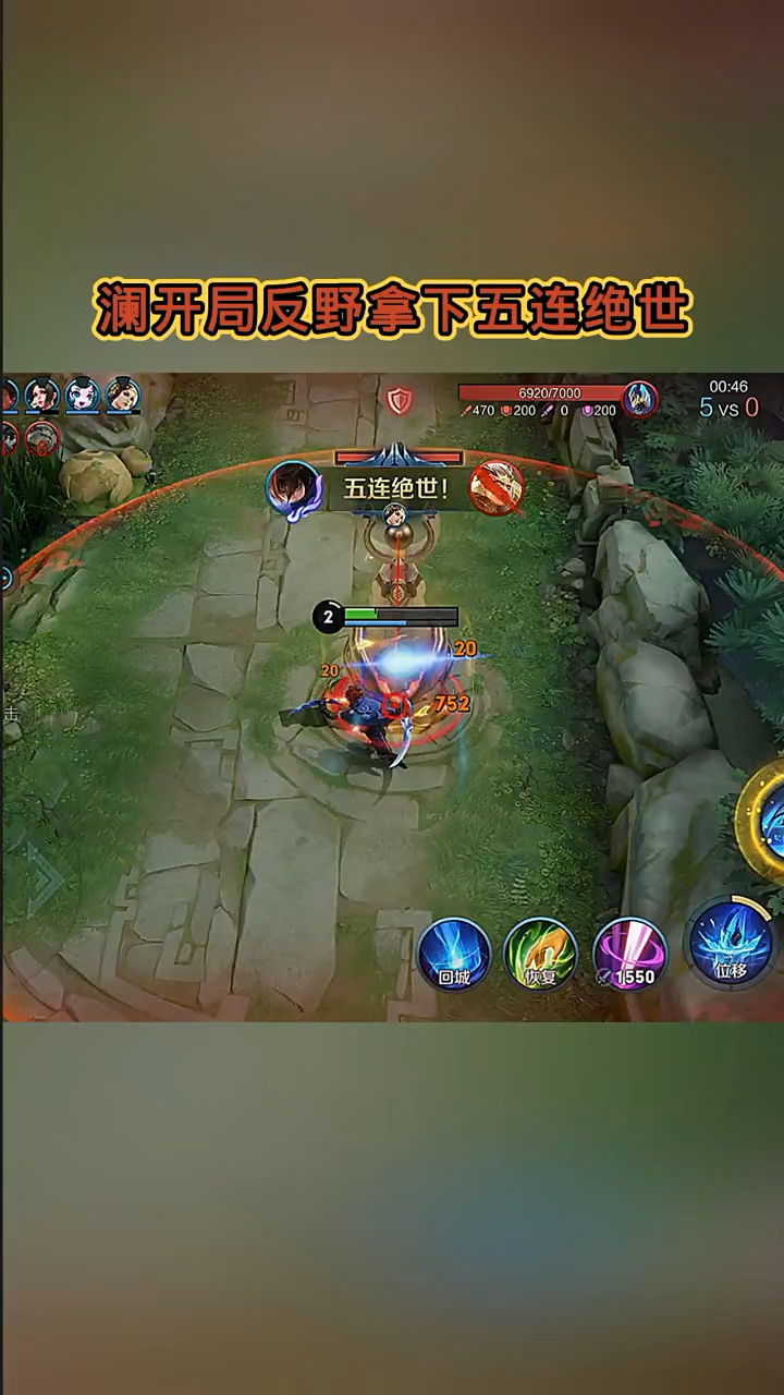 王者荣耀手游澜开局反野拿下五连绝世队友都懵了