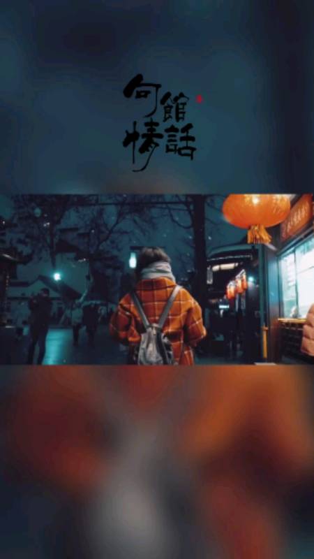 句馆情话#世人慌慌张张,不过图碎银几两,#人生感悟#情感