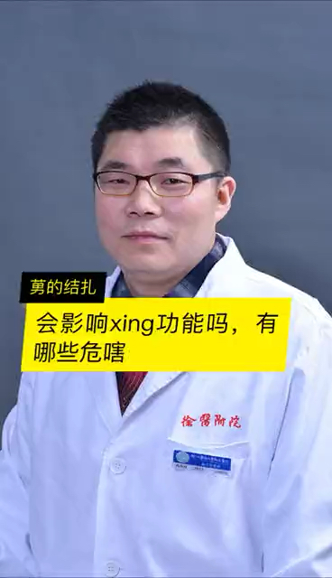 男性结扎会影响性功能吗有哪些危害