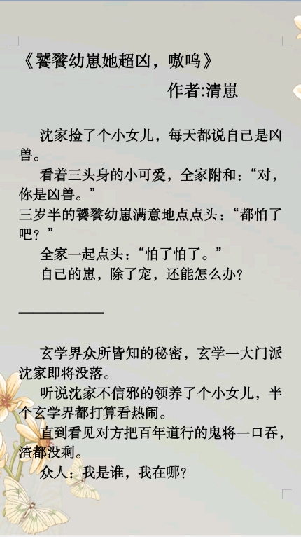 《饕餮幼崽她超凶,嗷呜》我是饕餮,一只超凶的崽崽,嗷呜～你怕不怕ヽ