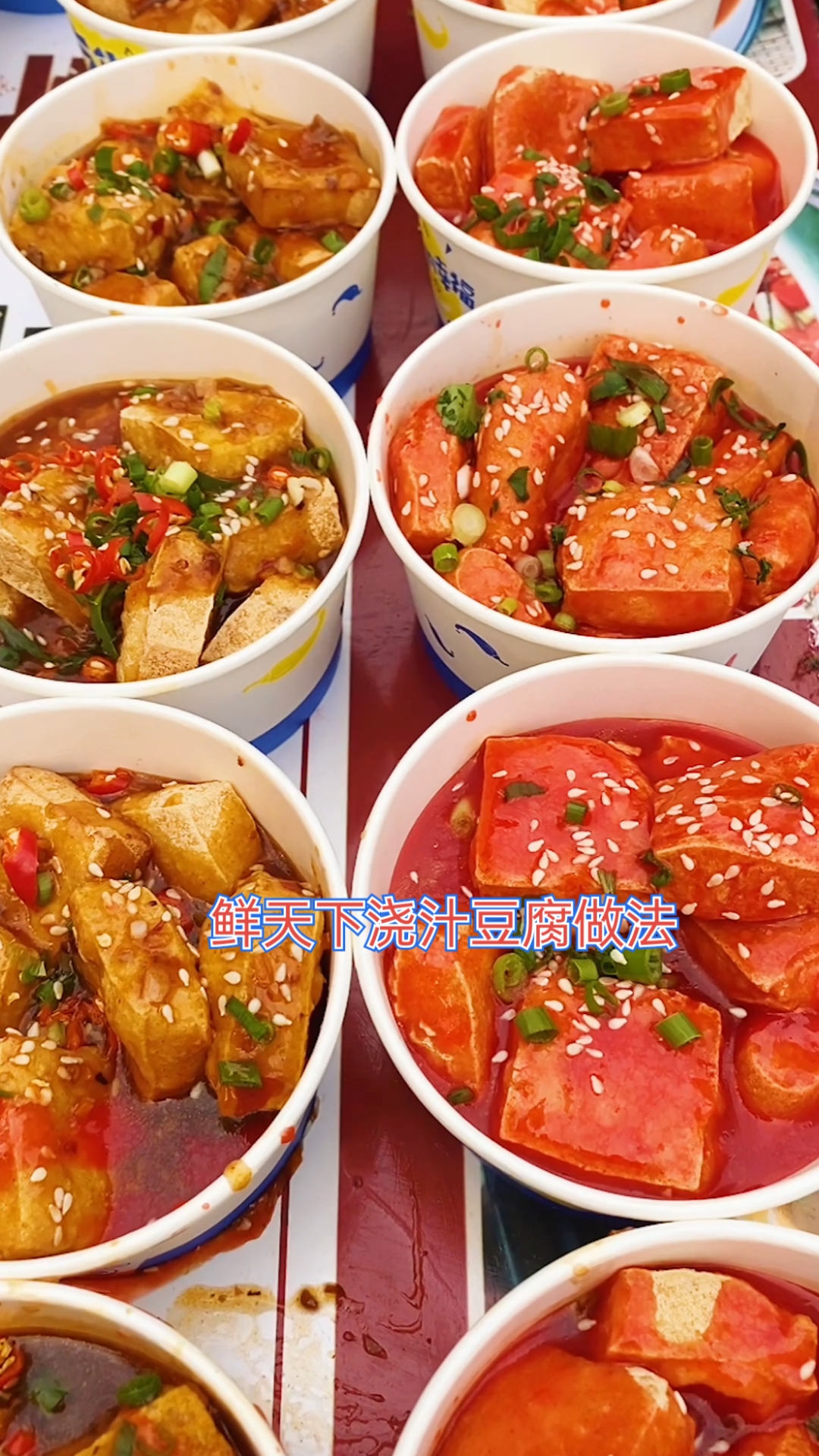 摆摊创业浇汁豆腐料汁做法色拉油50克橙汁100克番茄酱200克水2000克