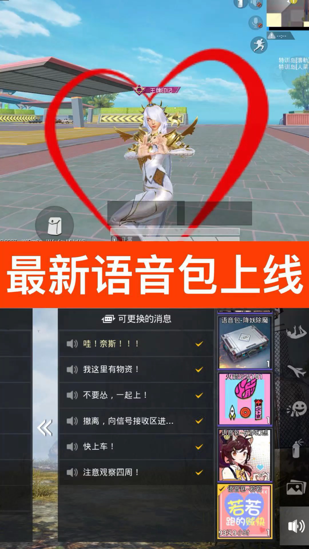 和平精英最新语音包上线教你如何免费获取