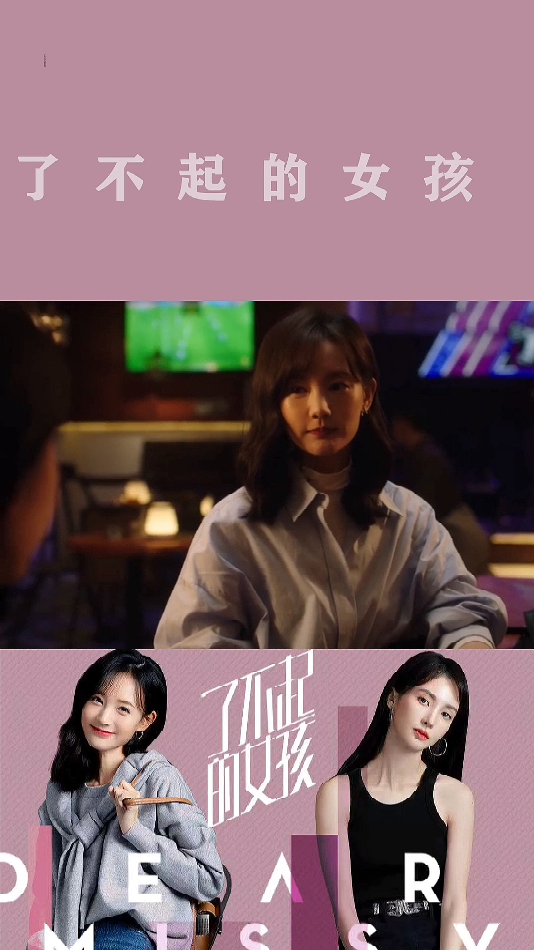 精彩影视了不起的女孩第一集中曾经最好得闺蜜宁愿被误解也要帮助她