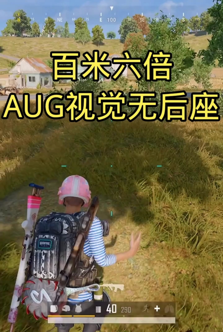 绝地求生#百米六倍aug视觉无后座