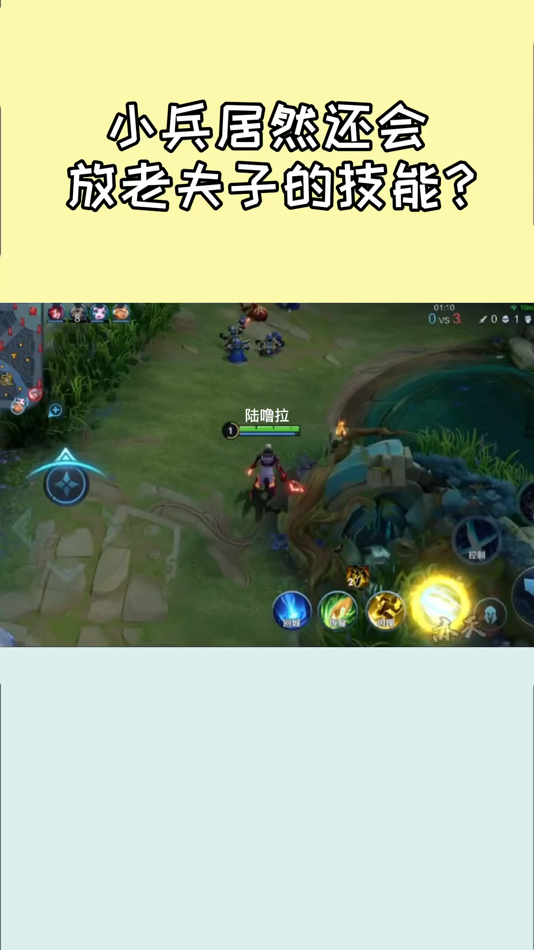 王者荣耀热门小兵居然还可以放技能