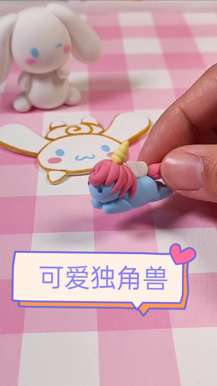 超轻粘土教程～独角兽