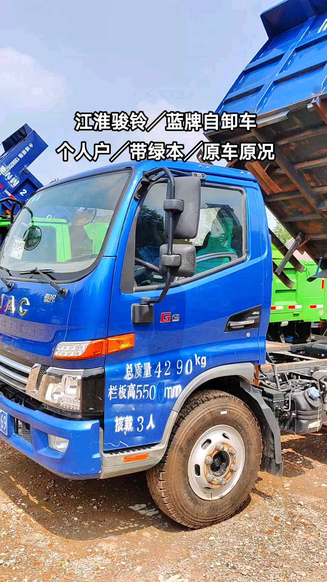 江淮駿鈴藍牌自卸車翻鬥自卸車自卸工程車