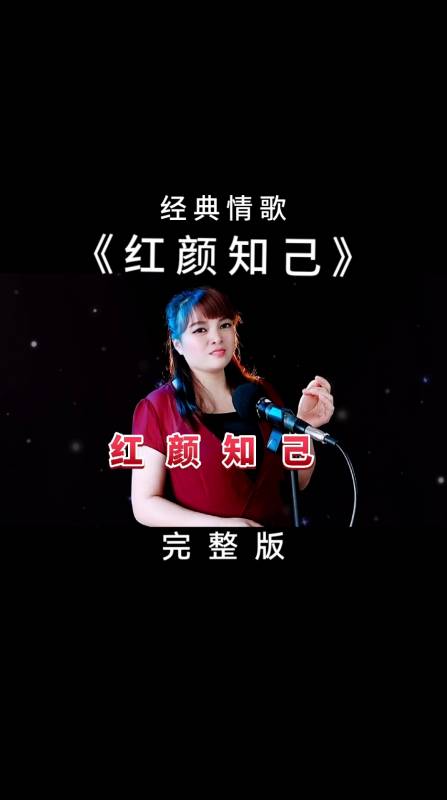 曾经喜欢的音乐#民谣歌曲:《红颜知己》如果今生不能做你的唯一,郎