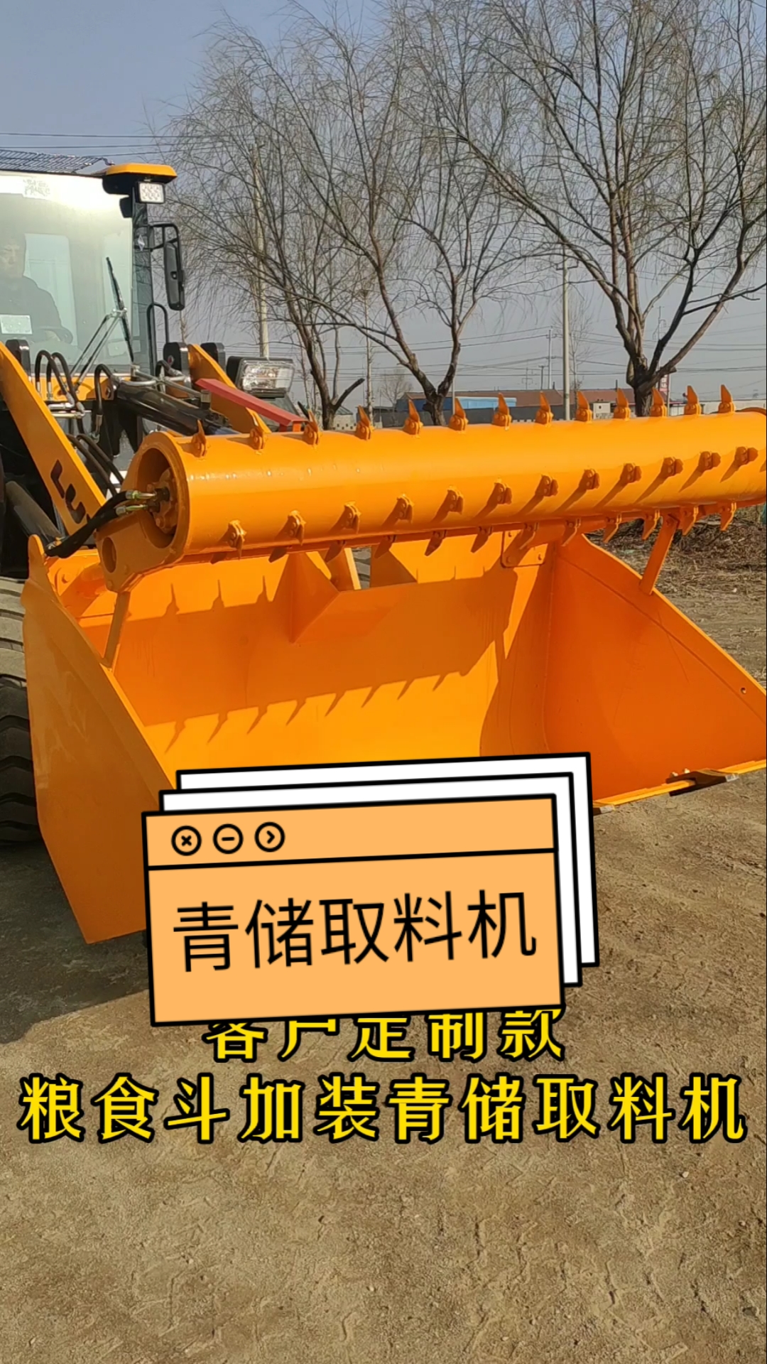 青储取料机#小型装载机#装载机辅具#小铲车#养殖专用