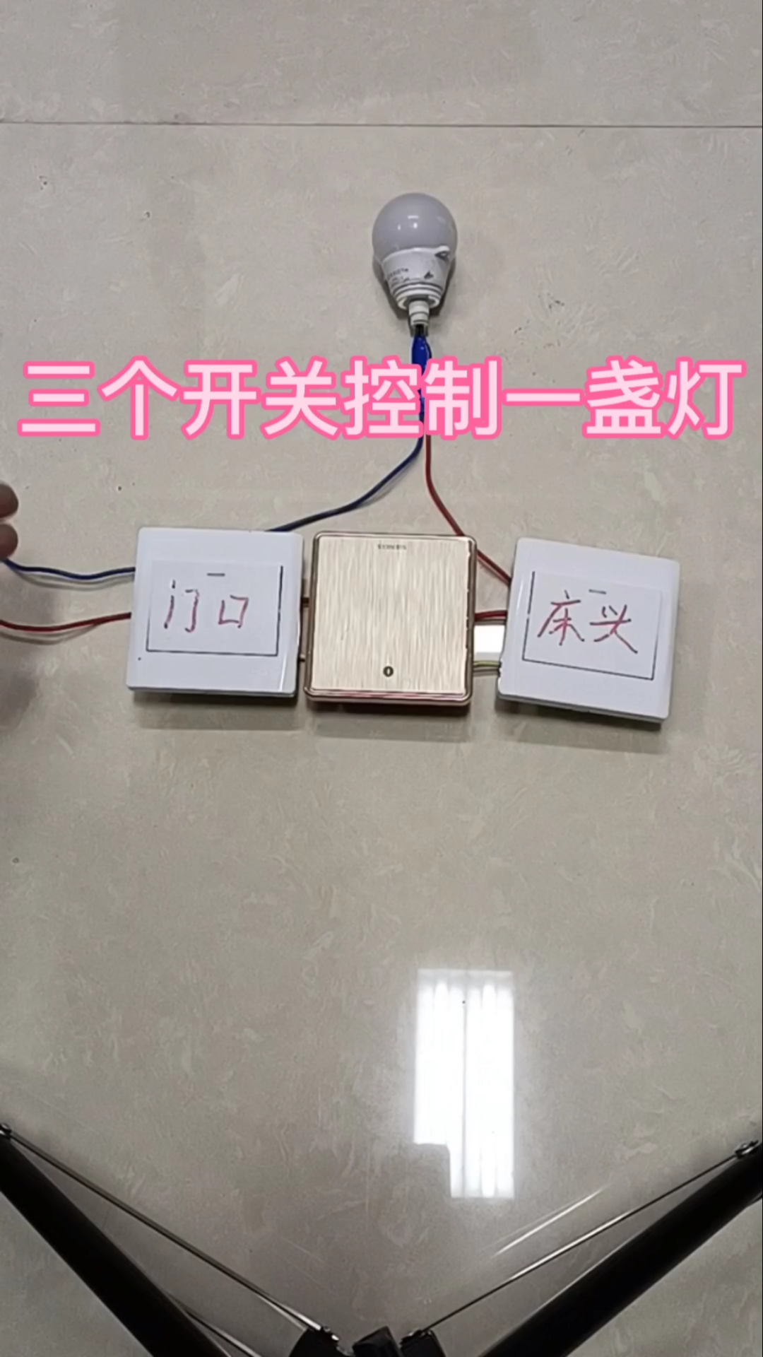 电工#三个开关如何控制一盏灯?看完分享太简单了!