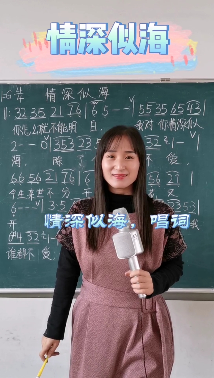 简谱情深似海歌词视唱轻松掌握简谱音准节奏