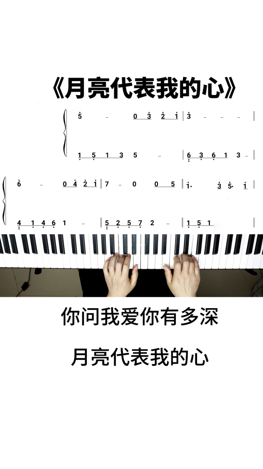 破壳计划#《月亮代表我的心》双手钢琴简谱来啦-度小视