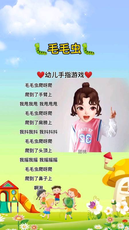 不一樣的人生#非常好玩的幼兒手指遊戲,毛毛蟲.