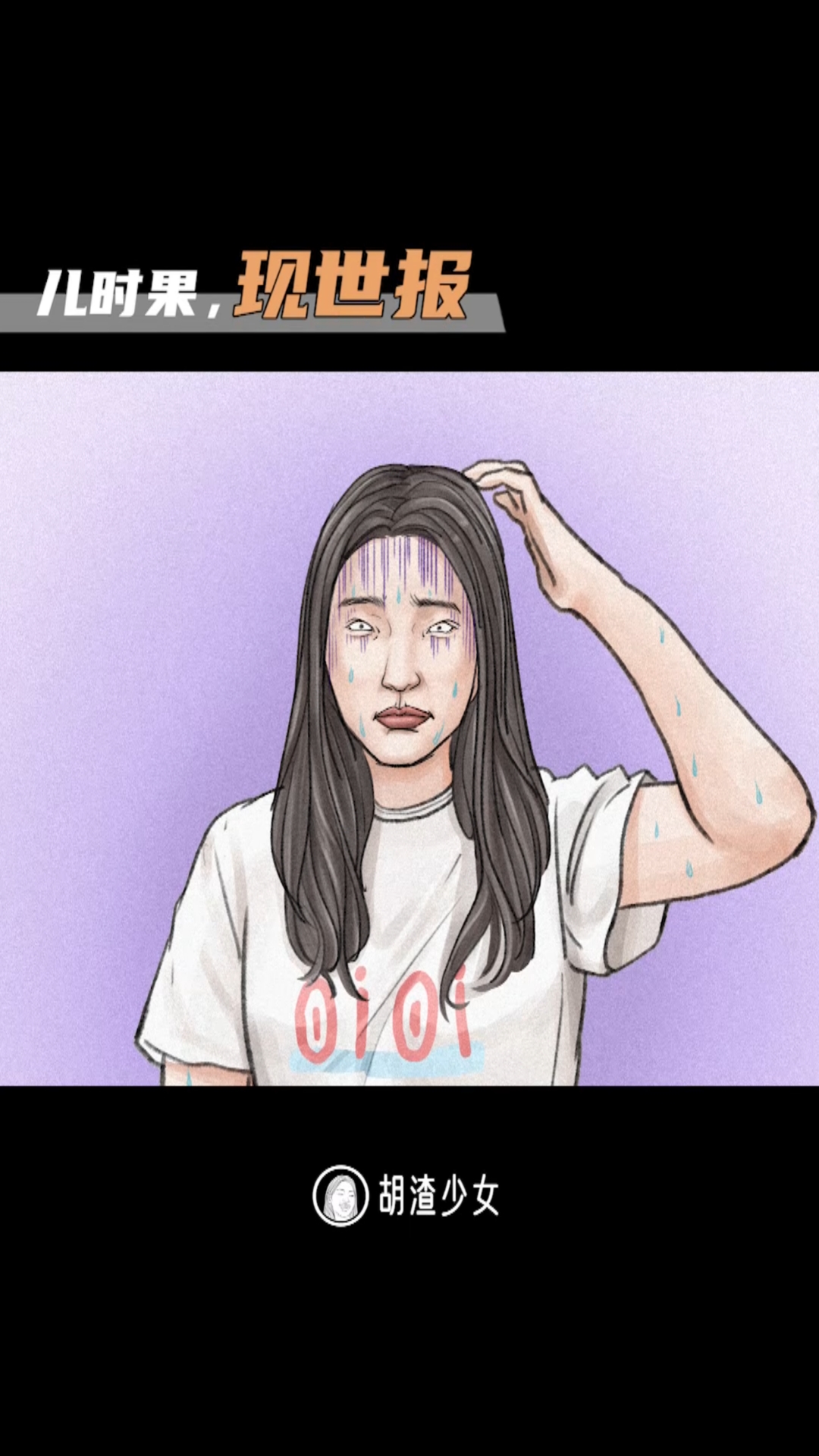 搞笑段子剧#百因必有果,我的报应就是我