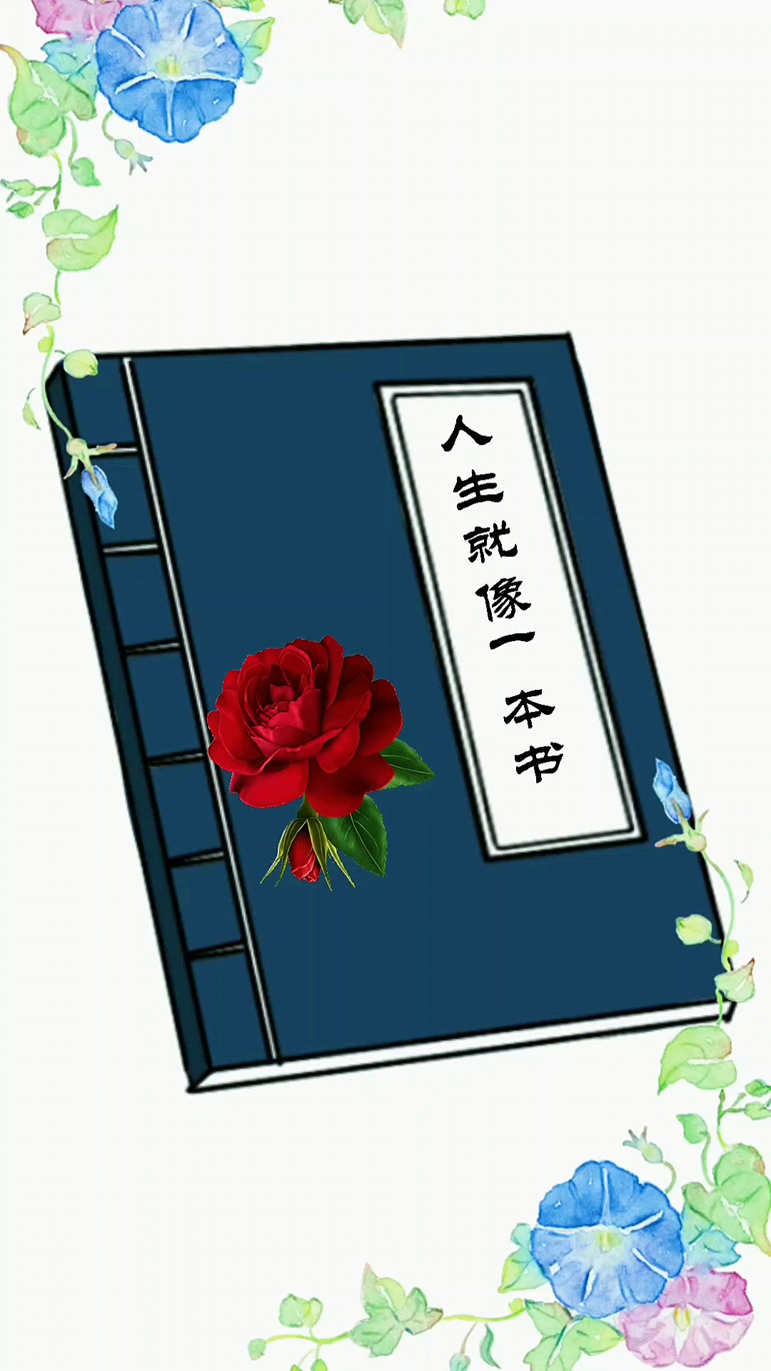 金寶齋德進書法人生就像一本書