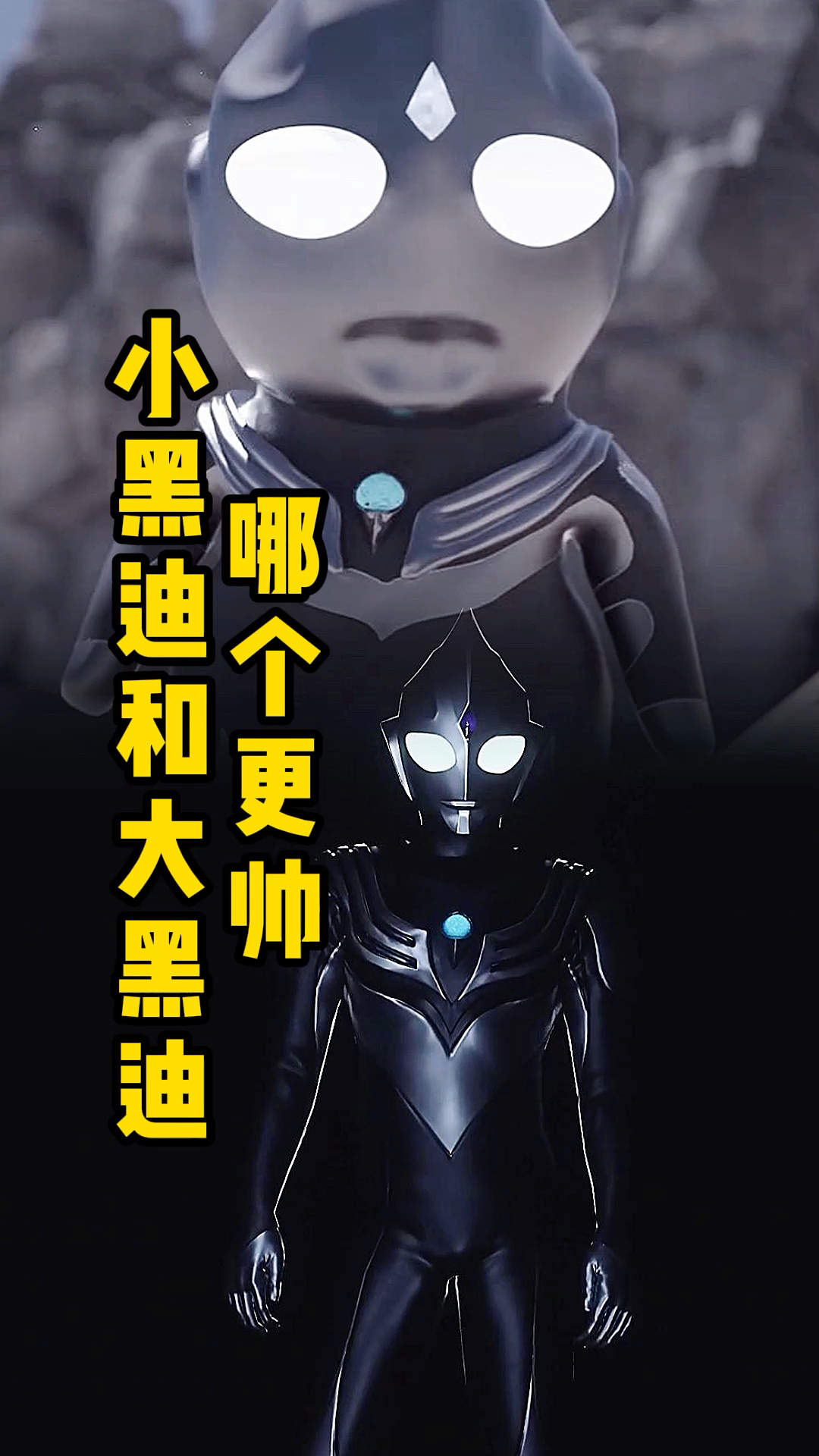 奥特曼帅气的黑暗迪迦奥特曼登场