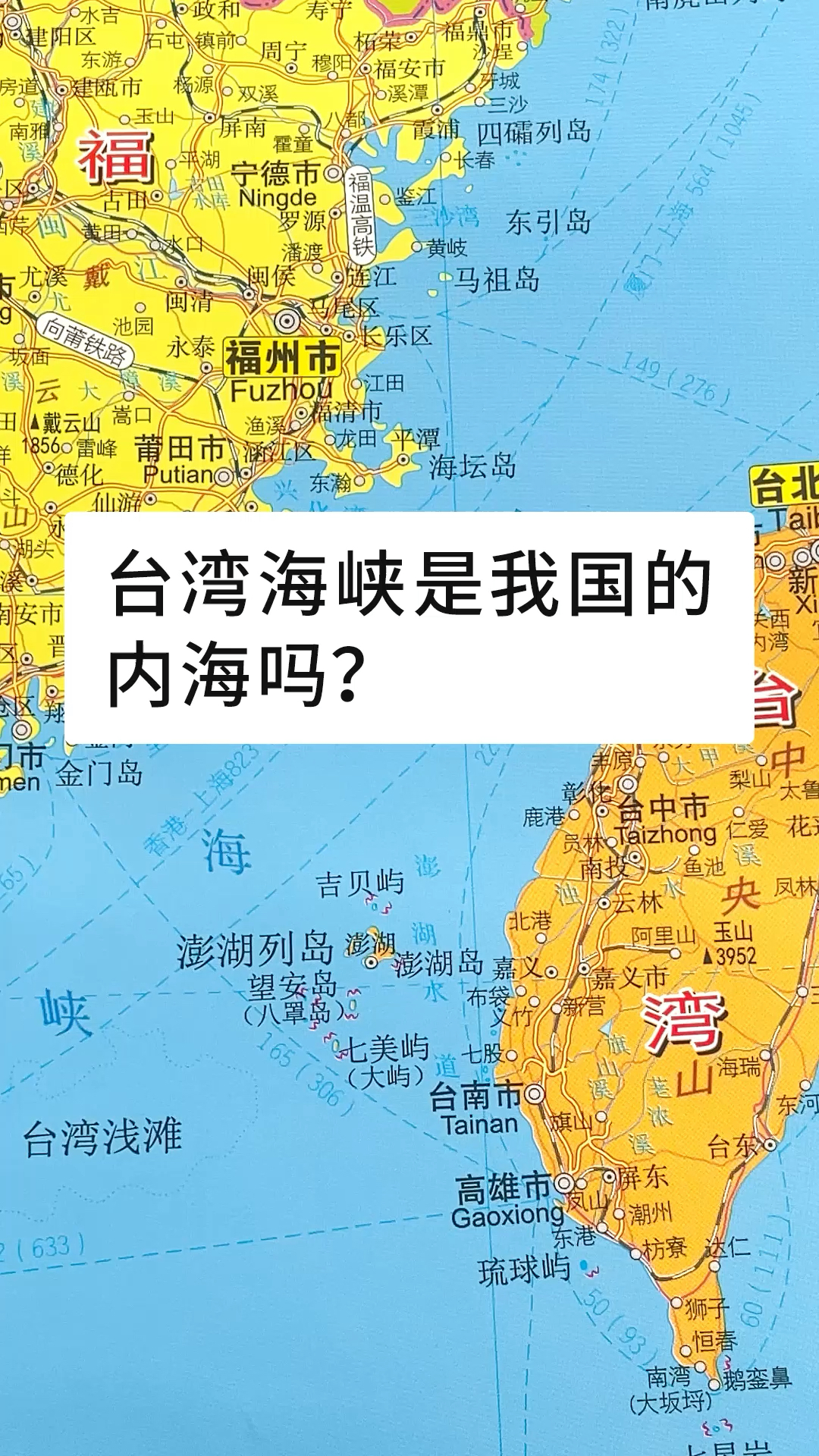 地理知识台湾海峡是我国的内海吗