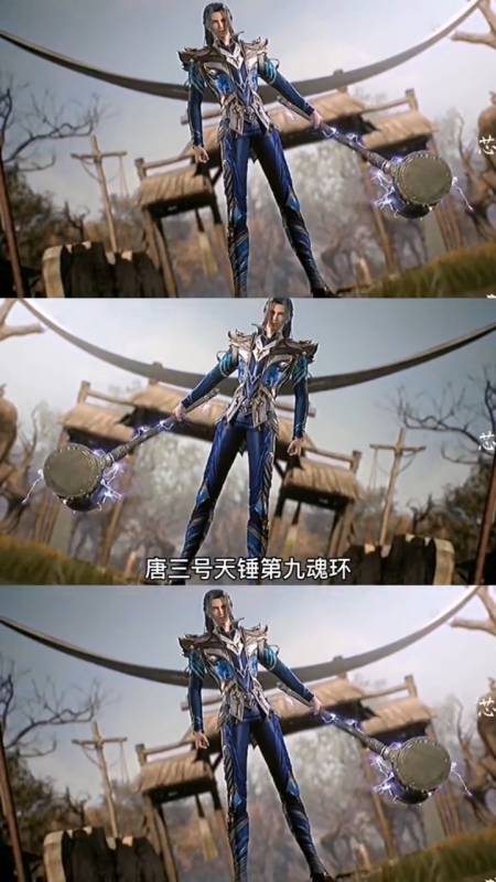斗罗大陆#唐三昊天锤第九魂技介绍