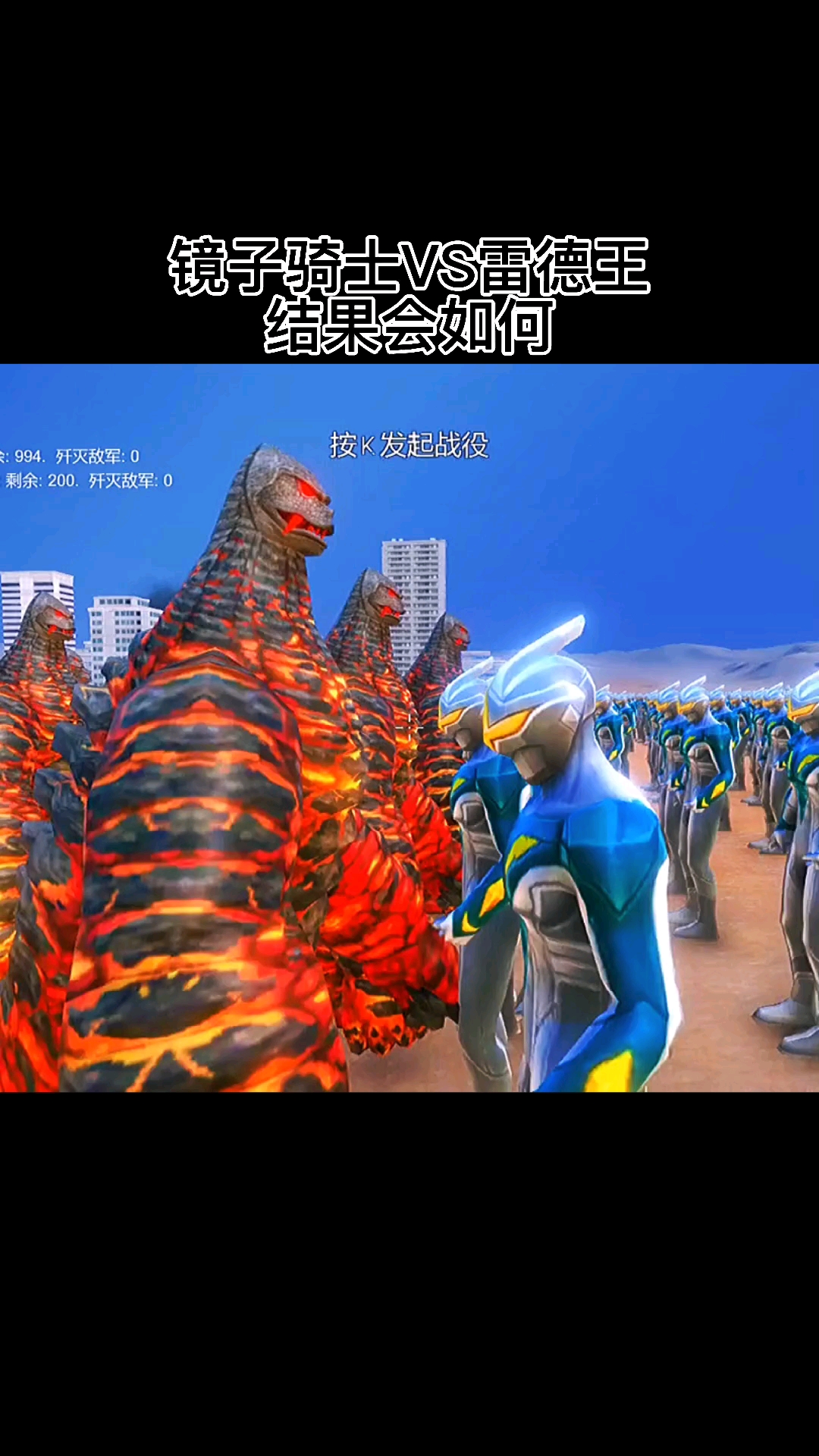 镜子骑士vs雷德王结果会如何