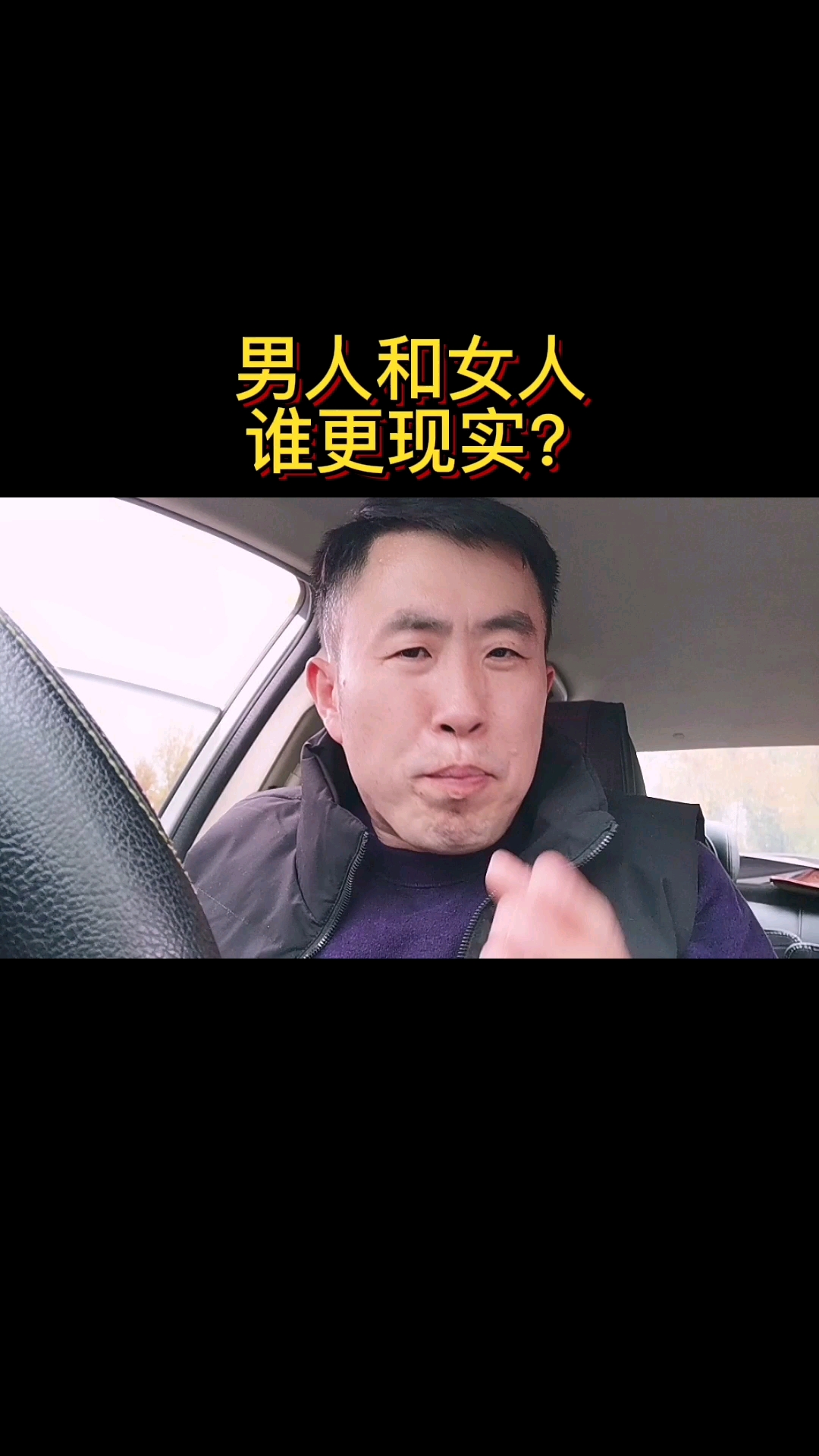 现实婚姻男人和女人谁更现实
