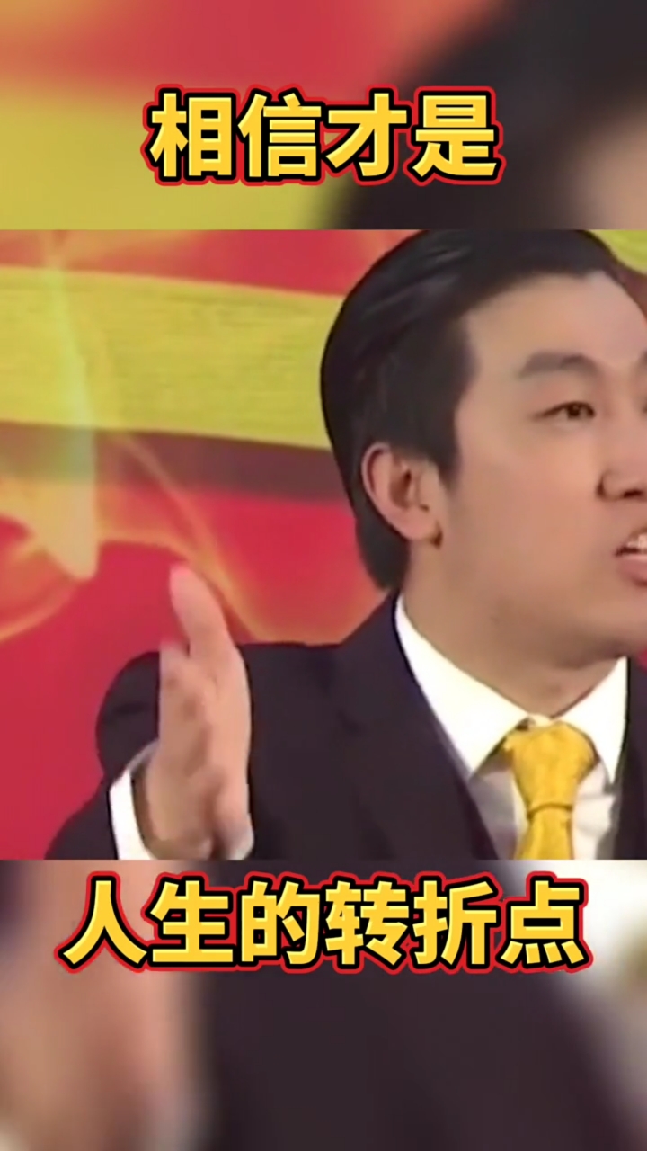 人生感悟#周文强:人生转折点