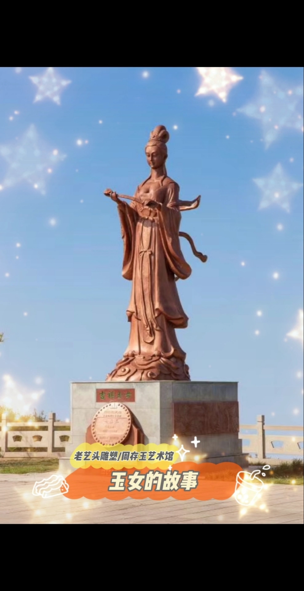 连云港花果山的玉女峰《吉祥玉女》雕塑神话故事.