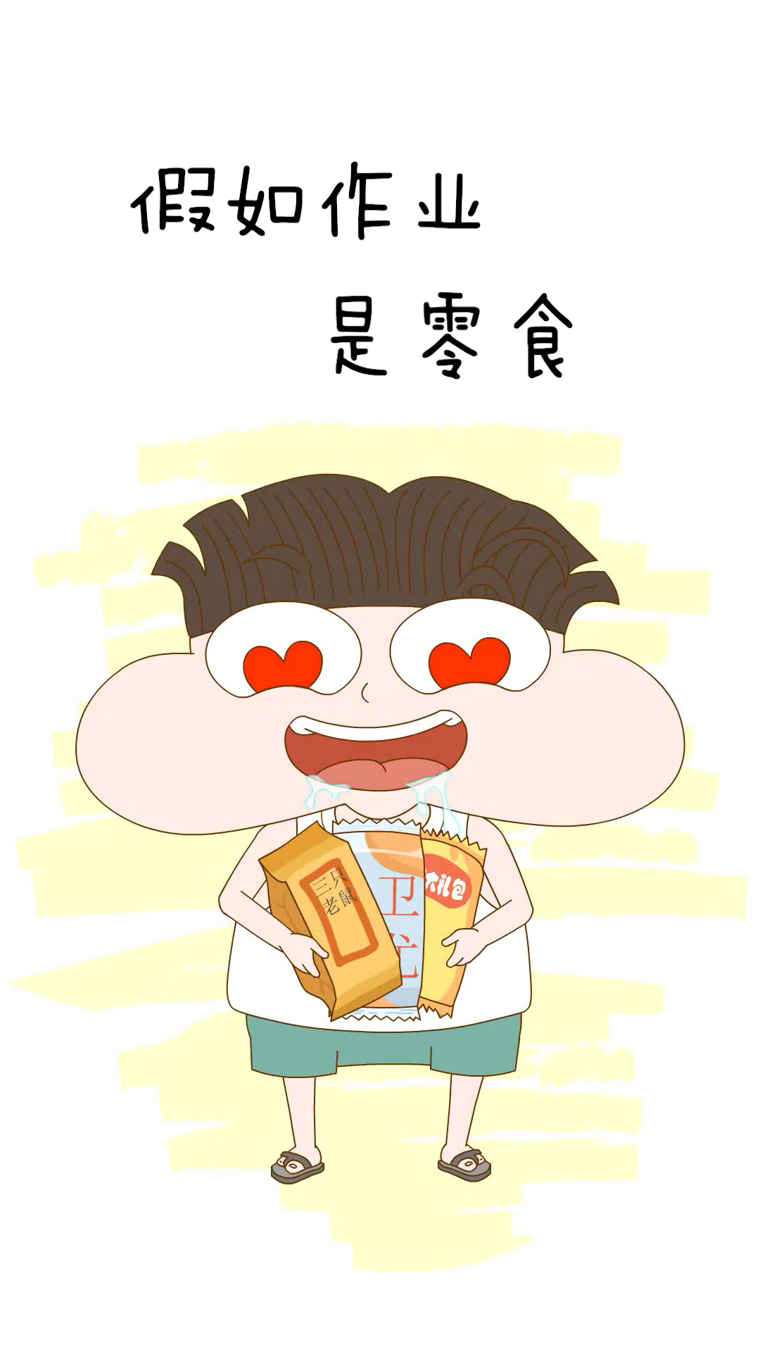 搞笑动画#假如作业是吃零食,三只小老鼠都来了?这山寨作业太过分了!