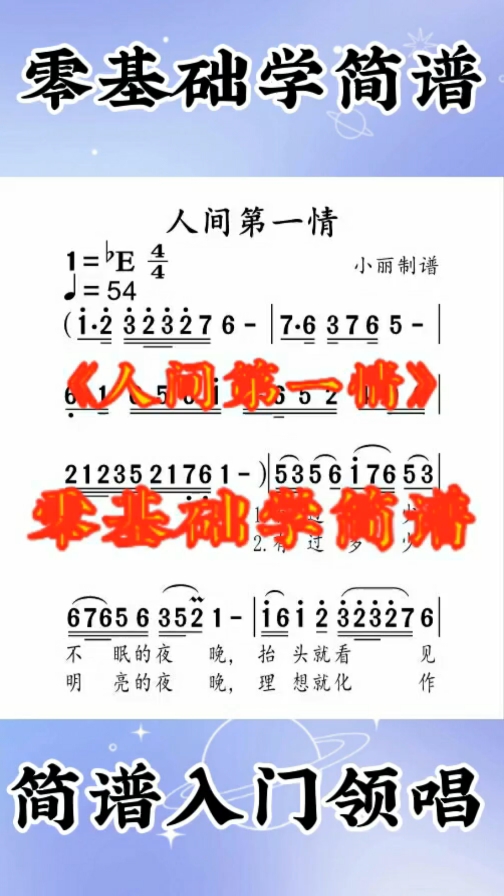 电子琴零基础学简谱人间第一情