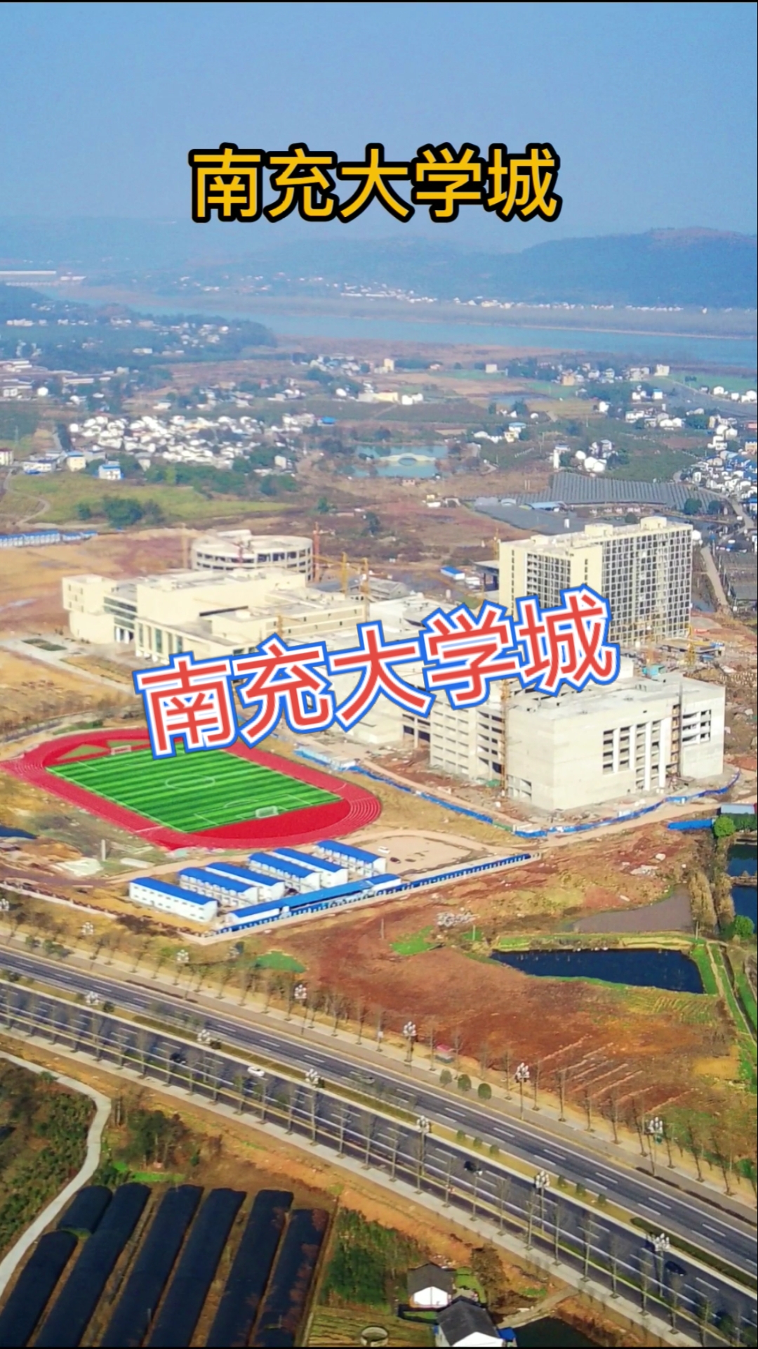 南充大学城位于临江新区搬罾街道,这是即将建成的南充电影学院-度小视