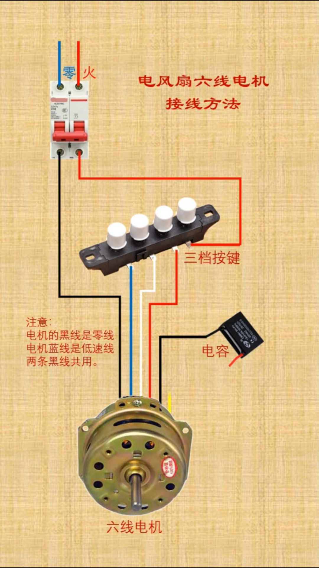 三线风扇电机接线图解图片