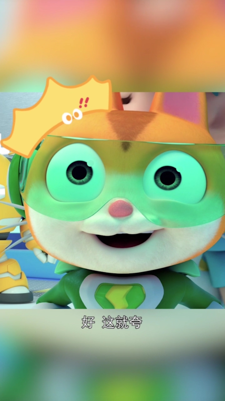 动漫#听说闪电猫想被夸?