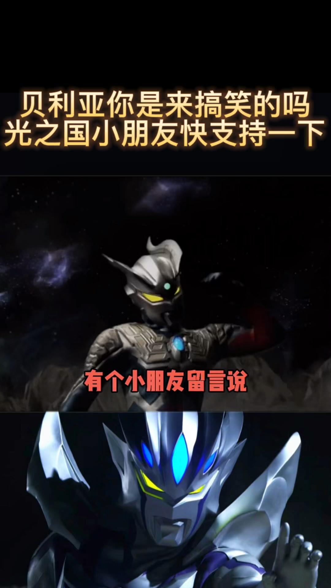 赛罗奥特曼#来看看赛罗奥特曼的飞踢