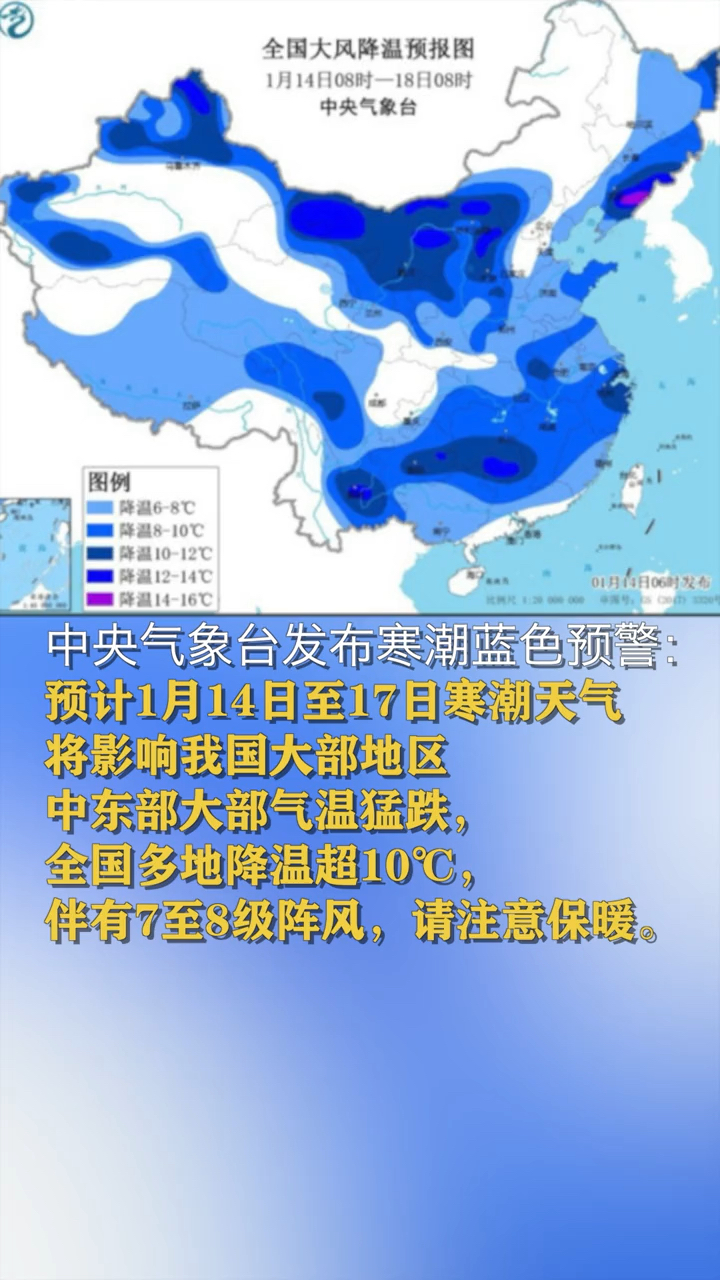 寒潮#中央气象台发布寒潮蓝色预警:中东部大部气温猛跌,全国多地轿侣