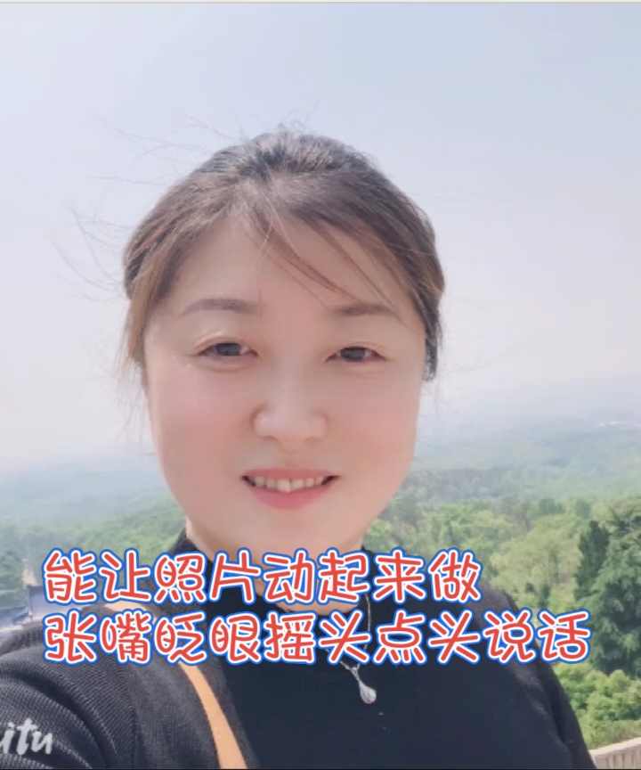 人脸识别#能让照片动起来制作张嘴眨眼摇头点头说话软件
