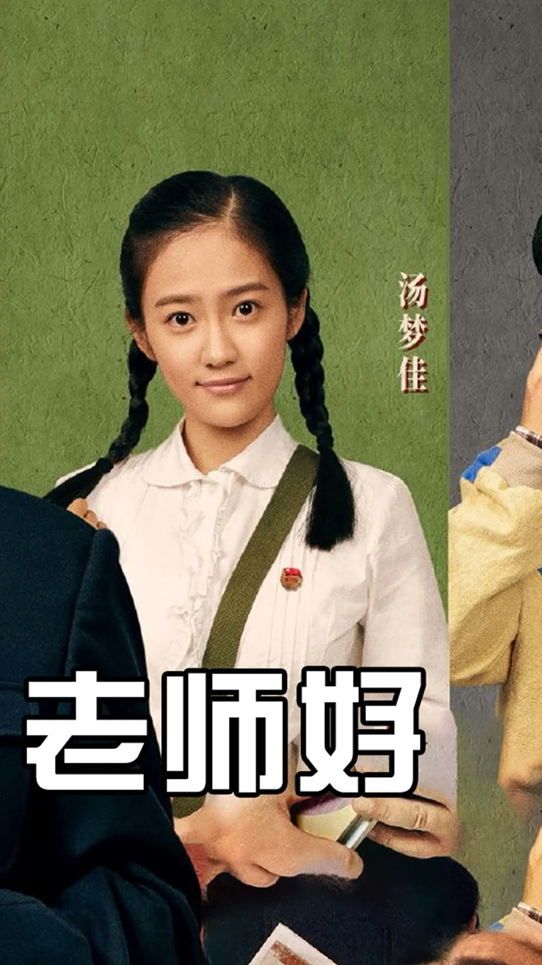 电影解说#老师好:被相声耽误的影帝,这演技真是没得说!