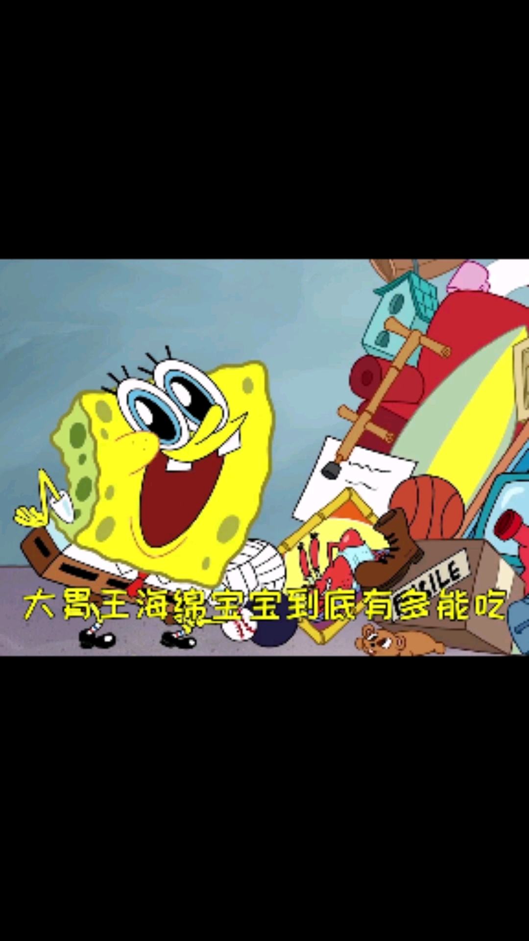 大胃王海绵宝宝#热门#海绵宝宝-度小视