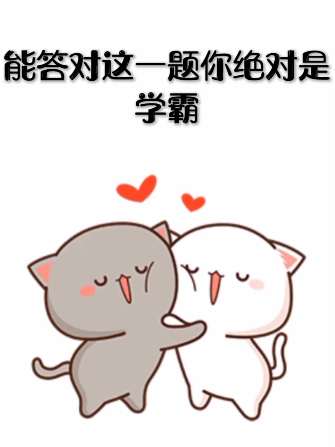 表情包#你答对了吗?