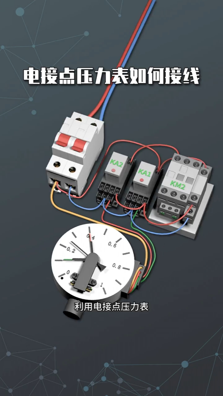 电工知识电接点压力表如何接线